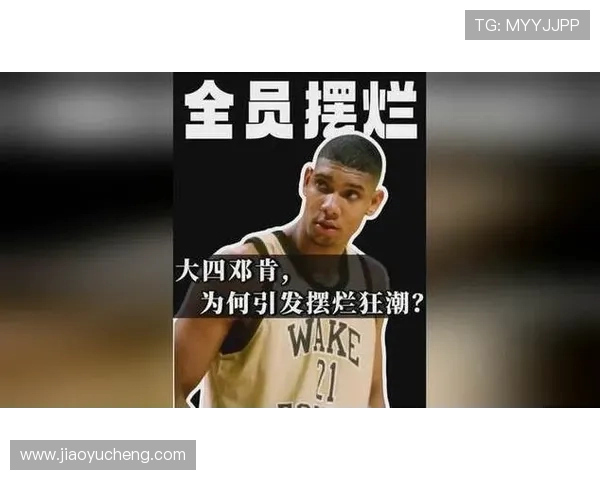 蒂姆·邓肯：篮球传奇的荣耀岁月与心路历程分析