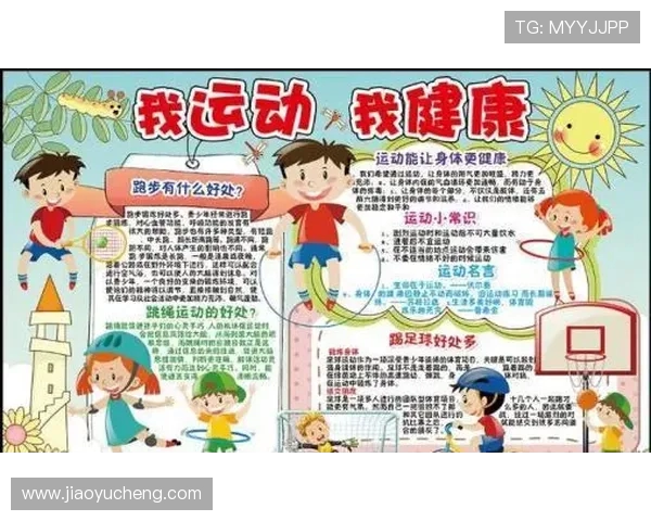 以运动为核心打造健康生活方式促进身心全面发展的新路径探索