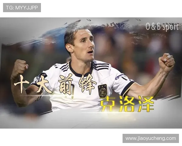 米罗斯拉夫·克洛泽:足球历史上的射手传奇与德国队的灵魂人物